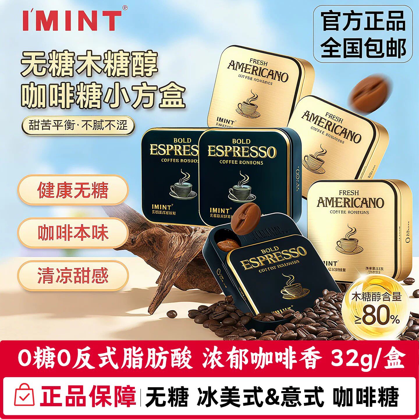 IMINT益美滋无糖美式意式咖啡糖浓香提神清凉xit黑金特浓咖啡硬糖