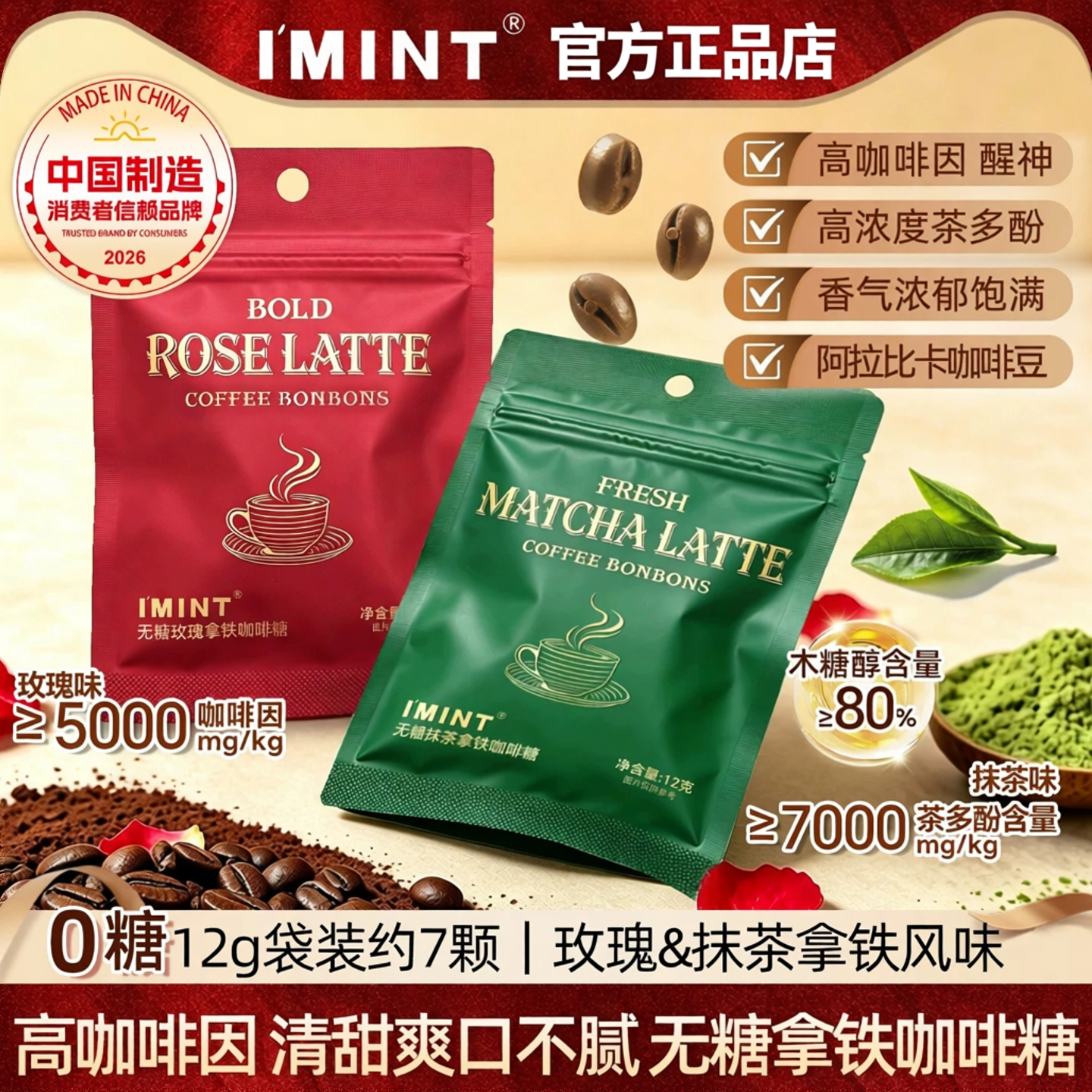 IMINT益美滋无糖玫瑰抹茶拿铁咖啡糖木糖醇xit清凉提神润喉糖袋装