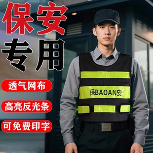 保安反光背心治安马甲巡逻物业门卫交通劝导安全防护服定制印logo