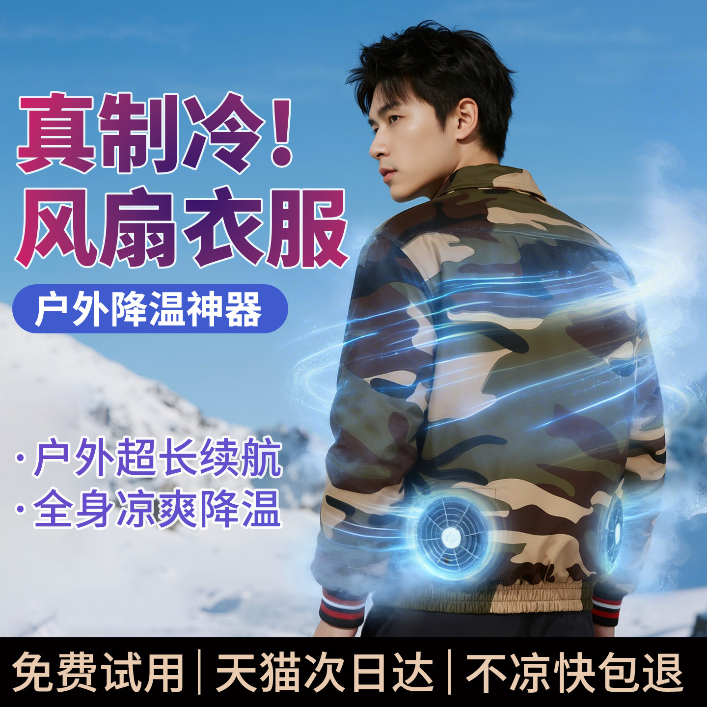 夏季风扇衣服降温工作服空调衣服降温制冷风扇衣男工地迷彩服电焊