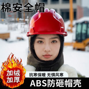 棉帽男防寒女款棉安全帽东北冬季男士保暖加绒加厚帽子保安冷库
