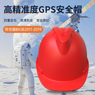 定位安全帽国标智能GPS手机定位工地施工建筑工程远程管理记录仪