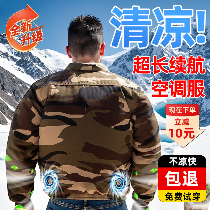 风扇衣服降温工作服夏季降温制冷空调服男款工装迷彩服电焊工地衣