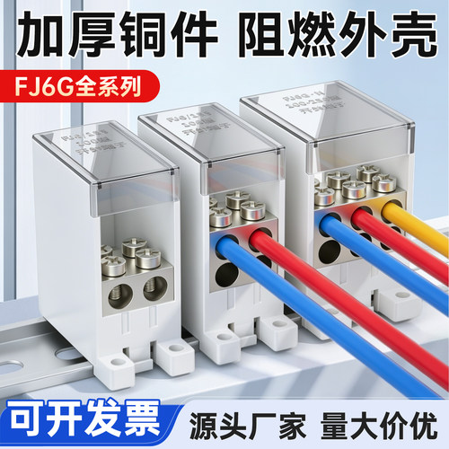 FJ6G断路器接线端子导轨式分线器大功率63A/100A/150A/400A/600A