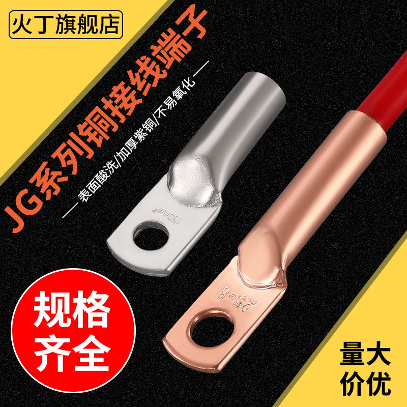 JG船用镀锡铜鼻子电缆压线耳接头