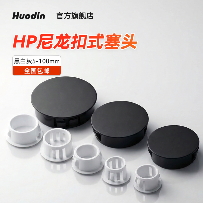HP尼龙扣式塞头黑白灰圆形孔洞装饰盖帽圆管封口盖塑料堵塞头