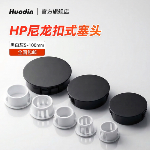 圆形尼龙管塞扣式黑白灰三色