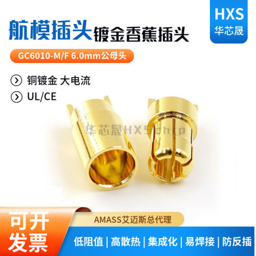 Amass艾迈斯GC6010-M/F