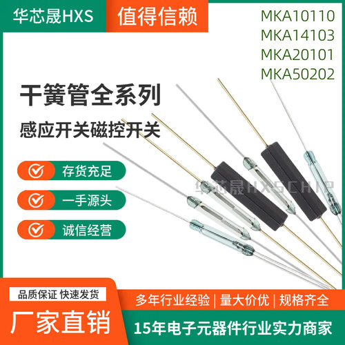 MKA14103干簧管常开型常