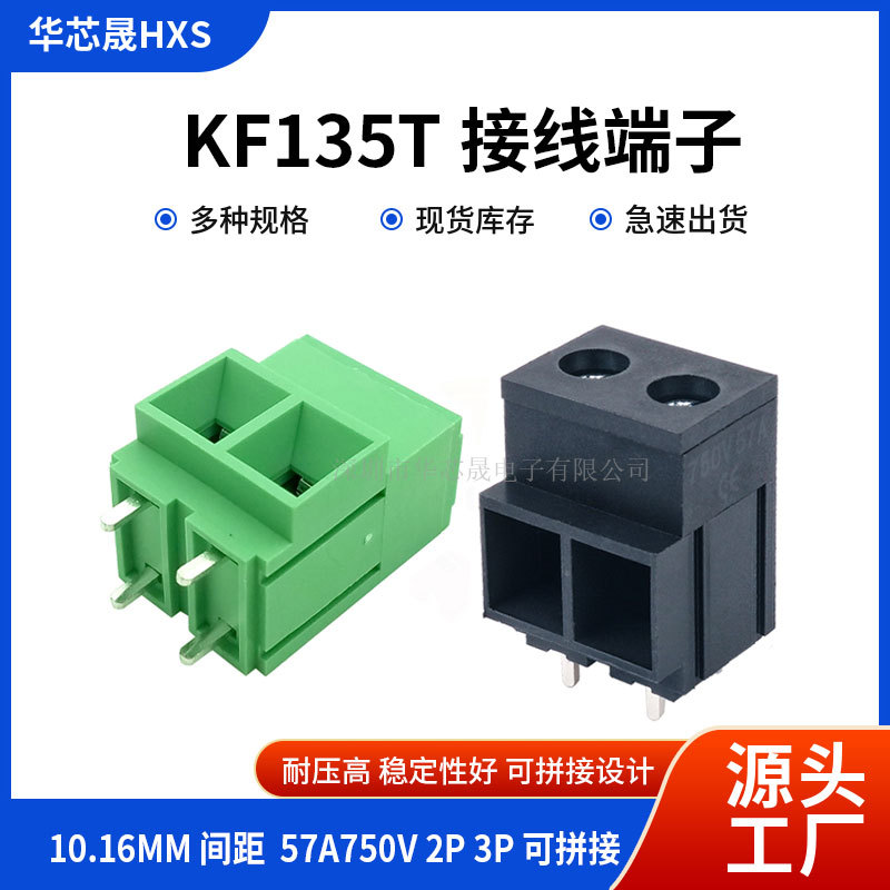 KF135T10.16MM间距2P大