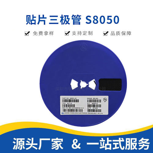 国产品牌贴片三极管S8050