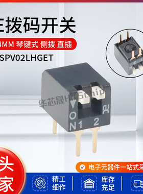 原装DSPV02LHGET 2.54mm间距2位琴键式直插拨码开关/拨动编码开关