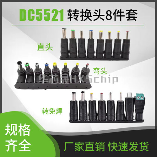 路由电脑电源插头DC5521