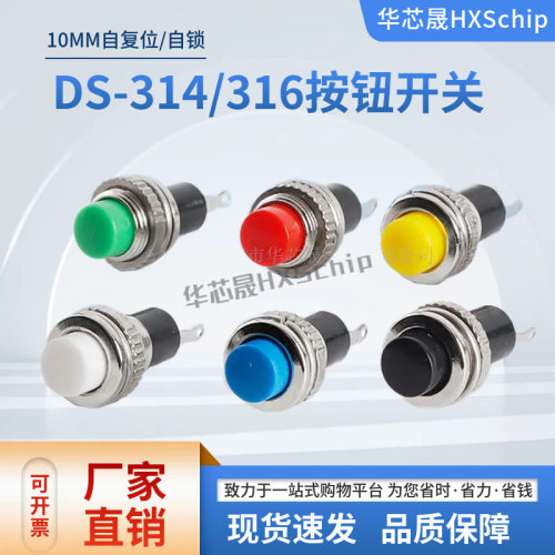 10MM小型按钮DS-3164无