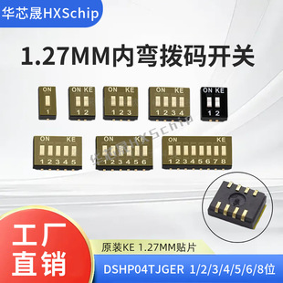 内弯 1.27MM-1P2P3P4P5P6P8P位 DSHP04TJGER 台湾KE拨码开关 包脚