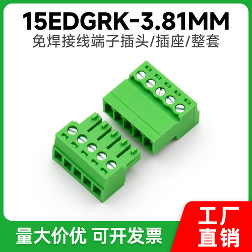 免焊对接空中对插式接线端子15EDGRK-3.81mm绿色环保母座插头插座