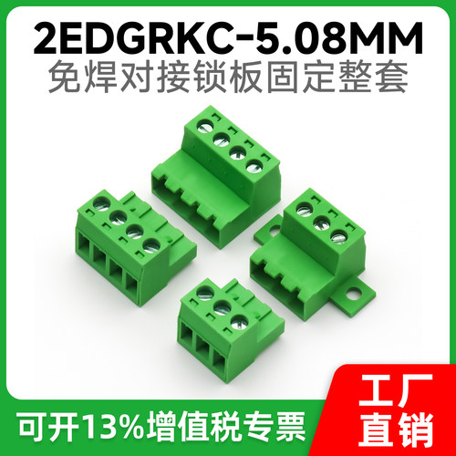 空中对接接线端子2EDGRK