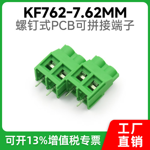 JM7620-2p3p可拼接7.62mm接线端子大电流30A焊PCB板螺钉式KF7620