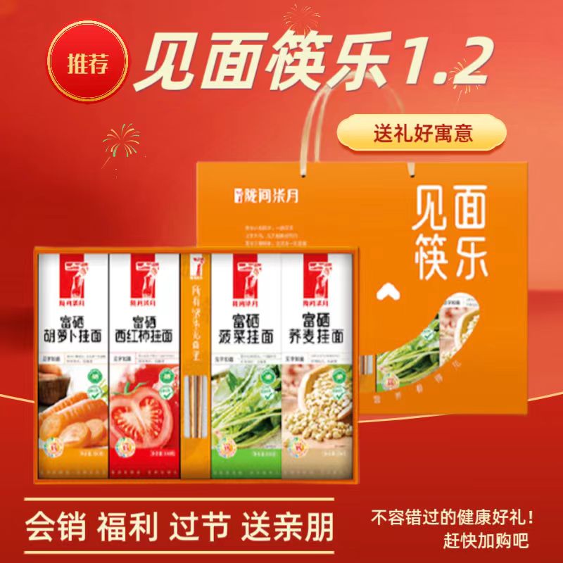富硒蔬菜面条礼盒装送有员工礼