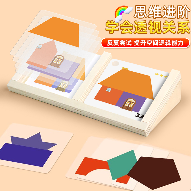 房屋设计师儿童玩具专注力空间思维训练桌游大脑益智桌面游戏拼图
