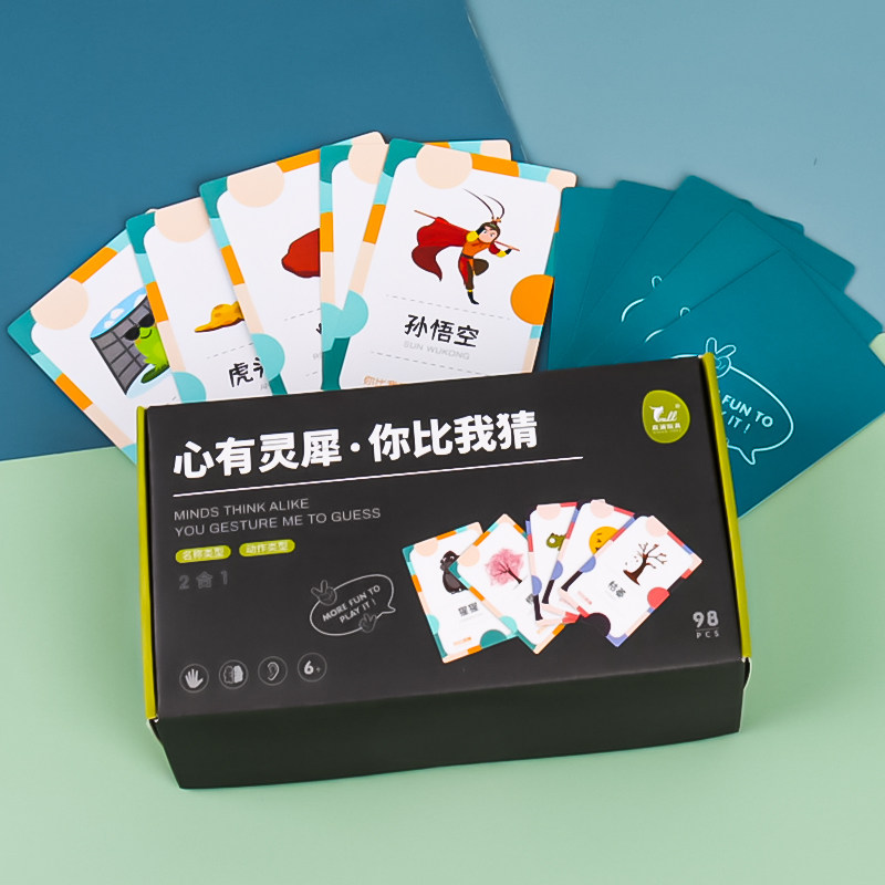 心有灵犀你比我猜题卡儿童益智思维训练玩具网红亲子互动双人游戏