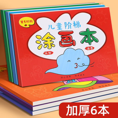 儿童涂色本【升级加厚多种图案】