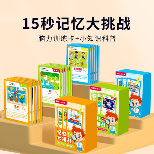专注力训练【记忆大挑战卡片】