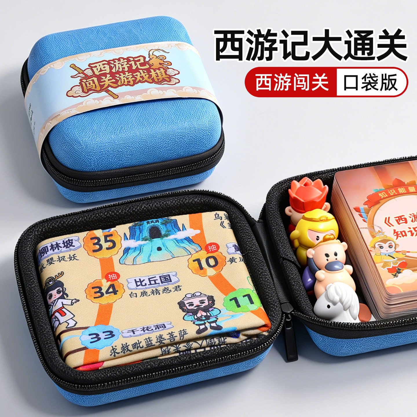 口袋便携西游记闯关飞行棋儿童豪华版棋类益智玩具亲子互动游戏棋
