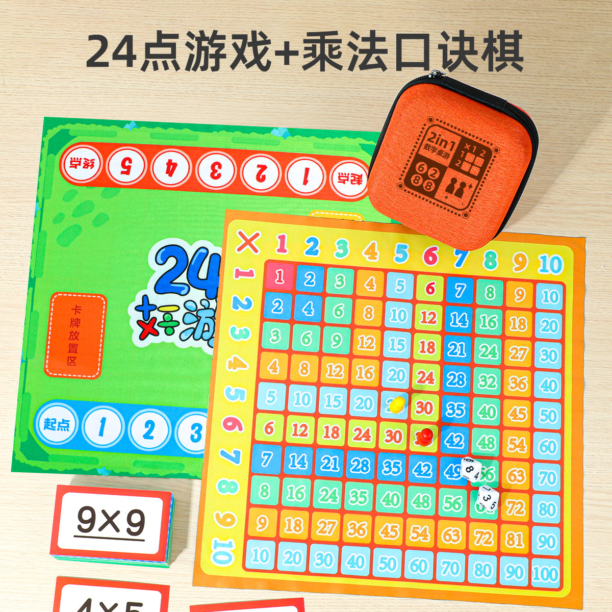 升级口袋棋【九九乘法口诀棋】