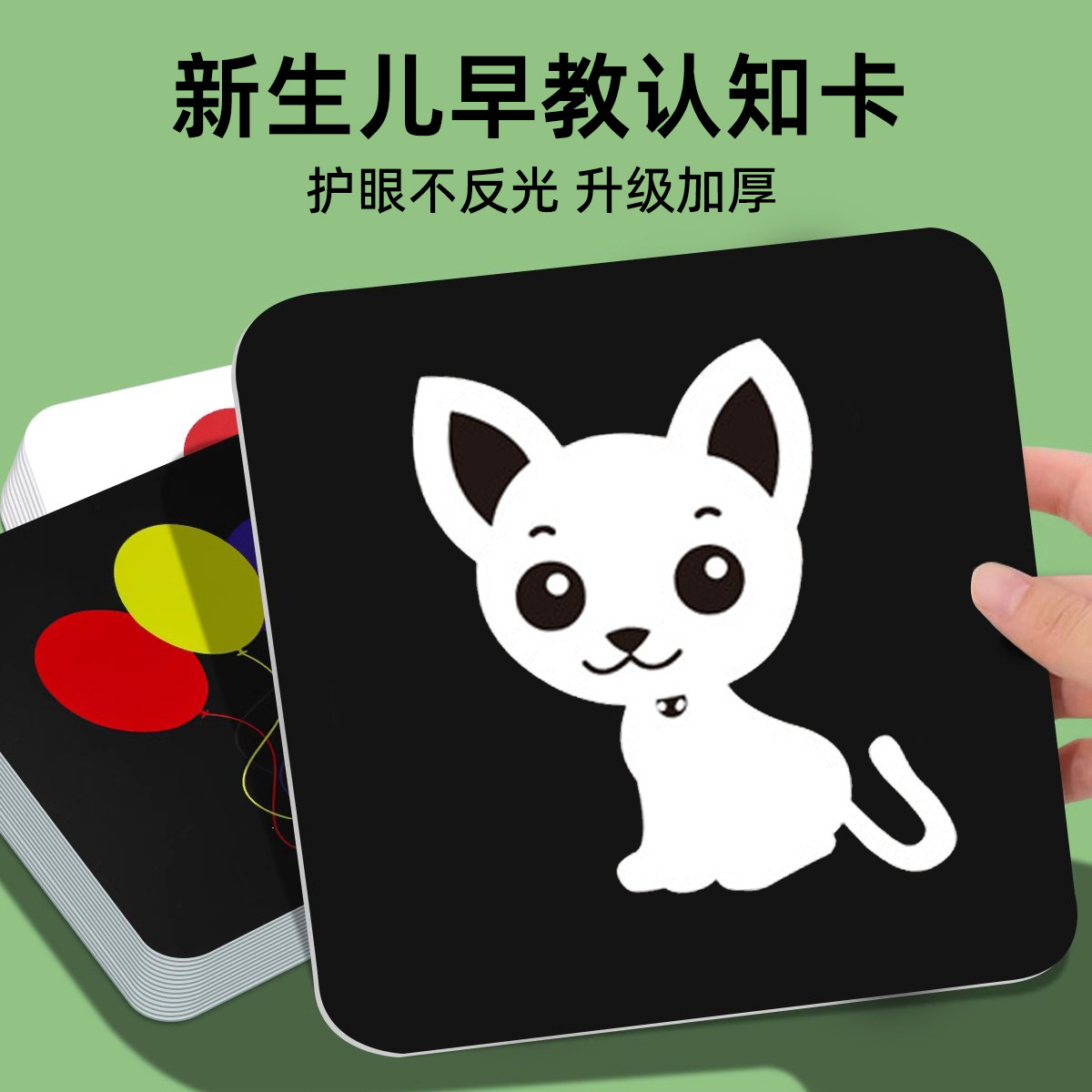 黑白视觉卡【视觉激发】色彩启蒙