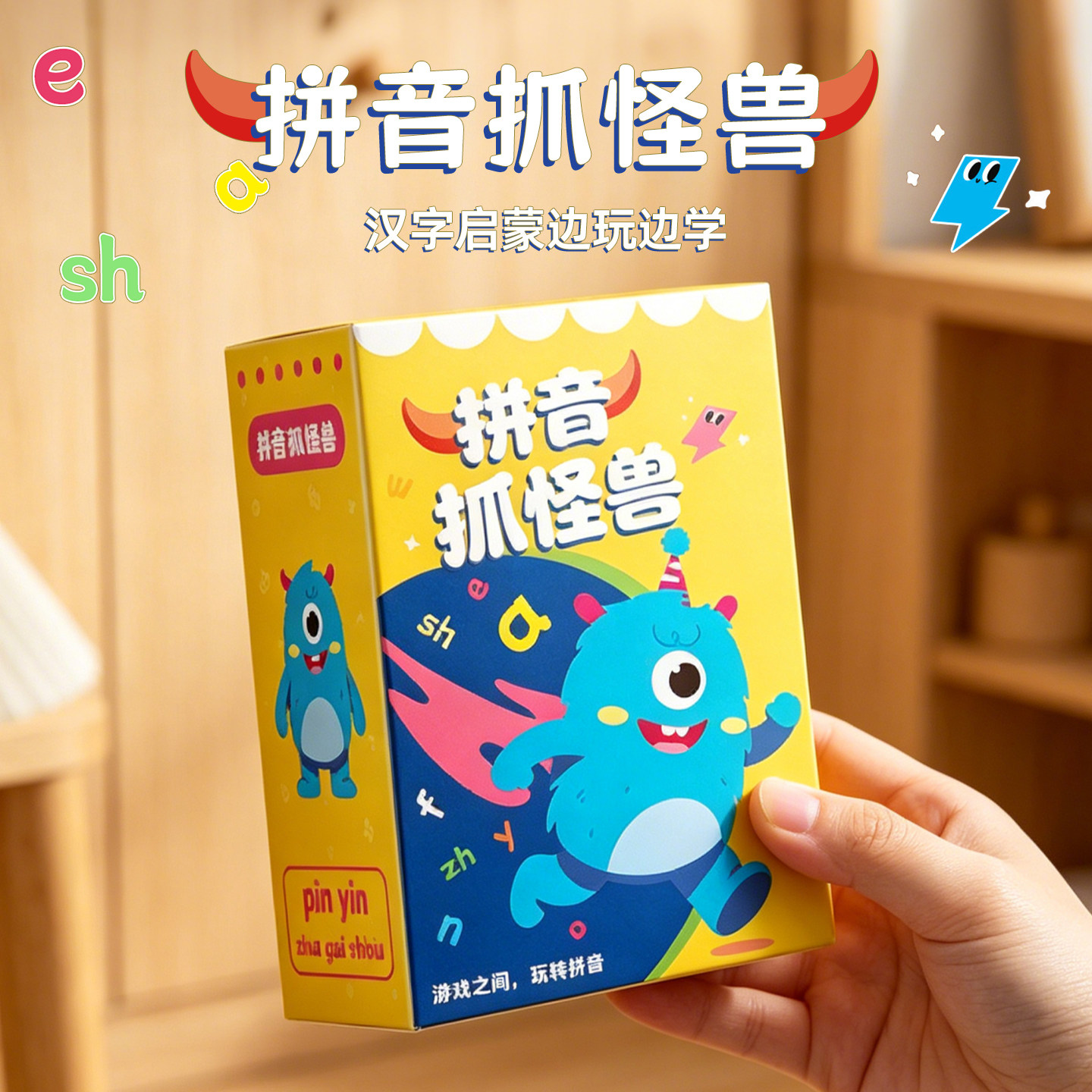 儿童拼音抓怪兽卡牌宝宝早教益智认知卡幼小衔接识字训练启蒙游戏