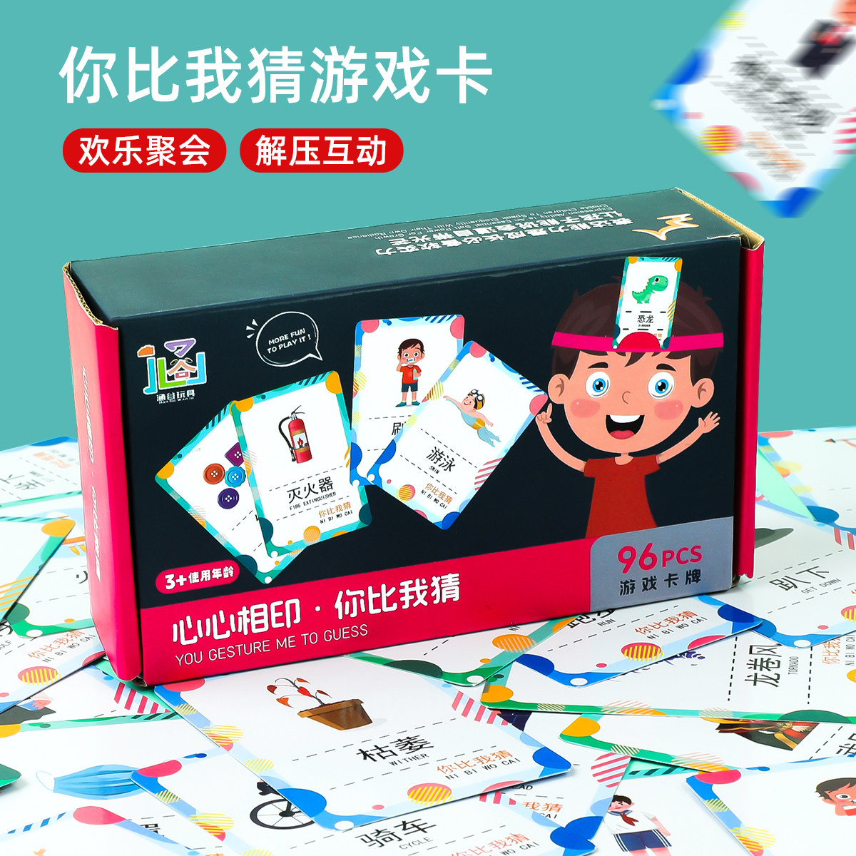 加厚96张你比我猜题卡片动作名称