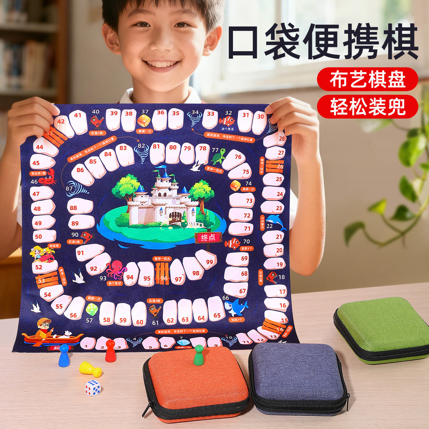 【装在口袋里的棋】儿童益智桌游