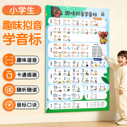 音标挂图小学生英语音标和自然拼读启蒙教具英语必背48个国际音标