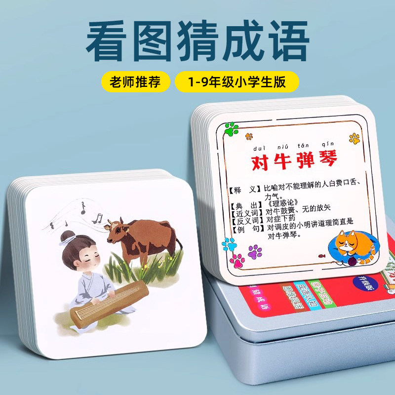 看图猜成语【图文结合】铁盒收纳