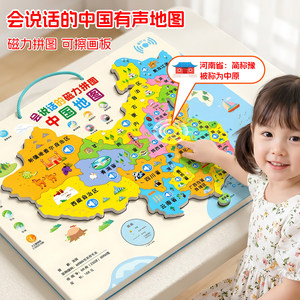 【发声款磁吸中国磁力拼图】