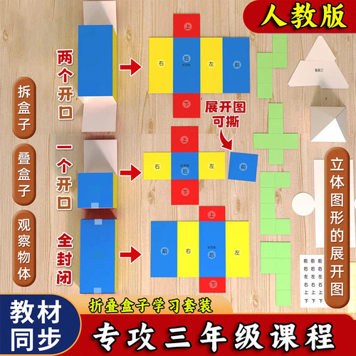 【折叠盒子教具】课程同步学习