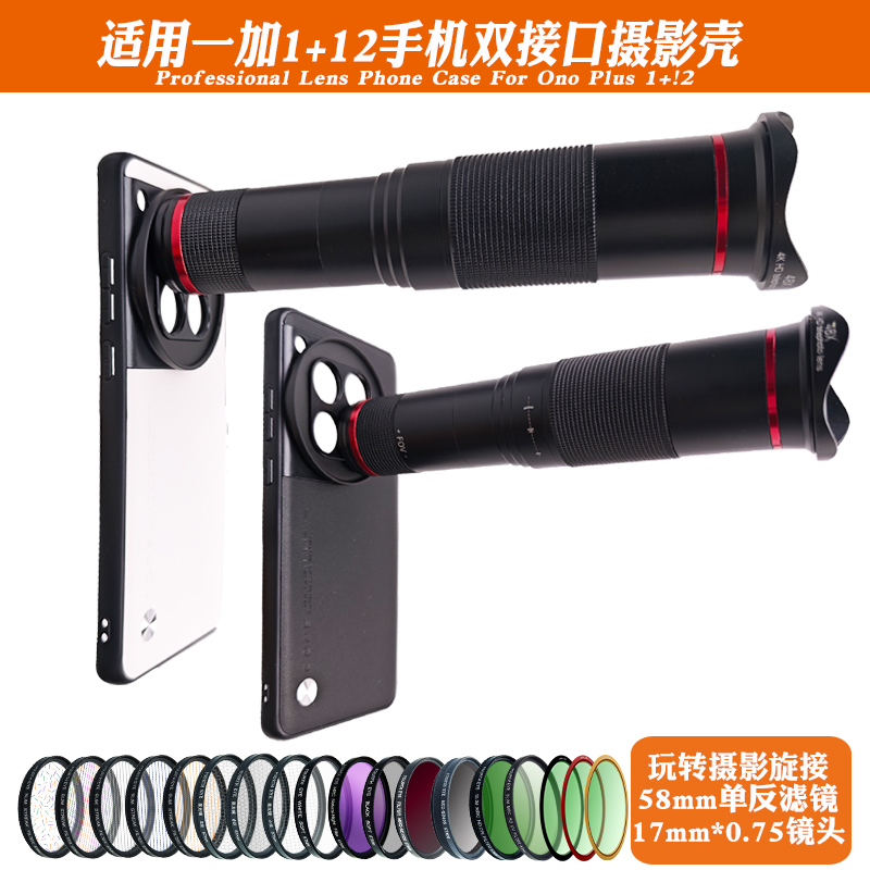适用一加1+12镜头手机壳17mm长焦微距CPL减光偏振人像黑柔星光