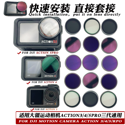 适用DJI大疆Action3/4/5PRO滤镜运动相机CPL偏振ND3216减光保护镜