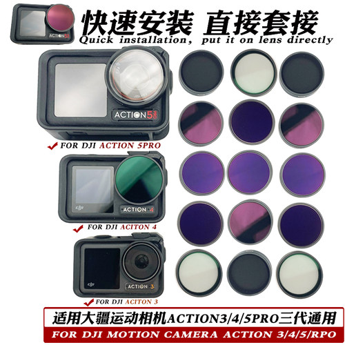 适用DJI大疆Action3/4/5PRO滤镜运动相机CPL偏振ND3216减光保护镜