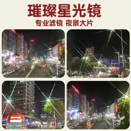 FOURTHEYE手机星光镜星芒