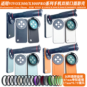 400减光CPL偏振摄影套装 适用vivoX300Pro X300系列17mm螺纹手机壳外接长焦微距人像黑柔朦胧2 67mm滤镜保护盖