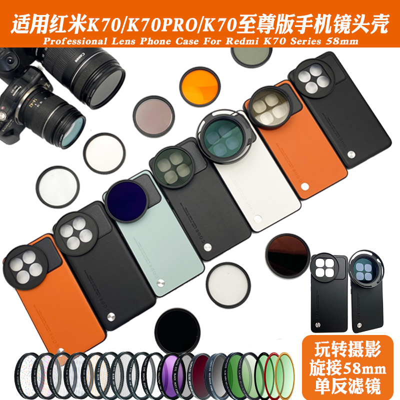 适用红米K70至尊版Ultra镜头手机壳 可调ND偏振CPL黑柔人像星光镜