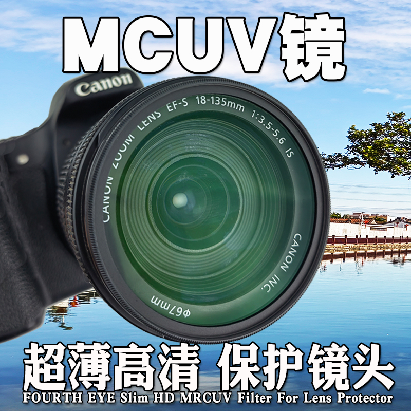 超薄UV镜多层镀膜77mm高清MCUV适用佳能或尼康24-70单反镜头滤镜 3C数码配件 滤镜 原图主图