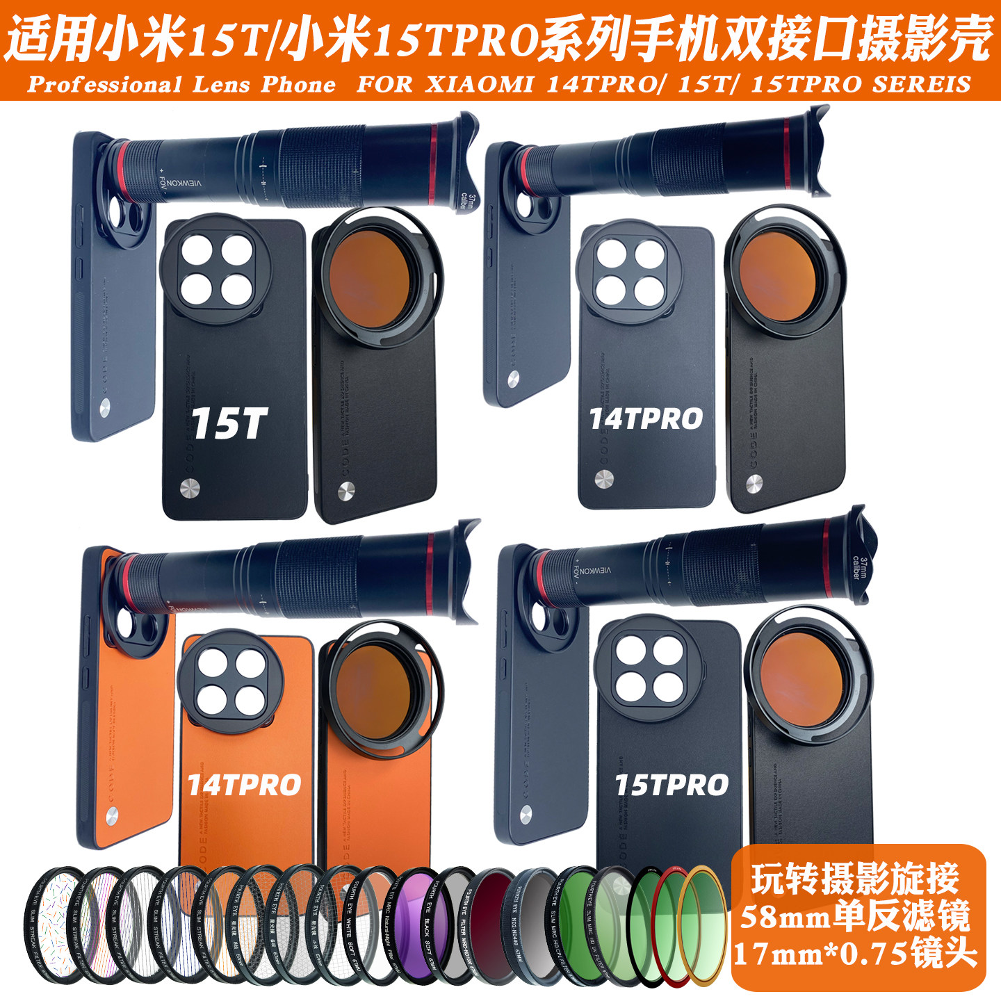 适用小米15T/14TPRO系列镜头17mm螺纹手机壳长焦微距摄影偏振减光