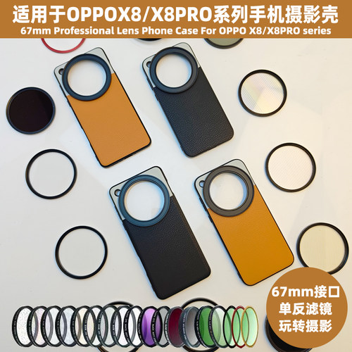 适用OPPOFindX8/X8PRO镜头套装