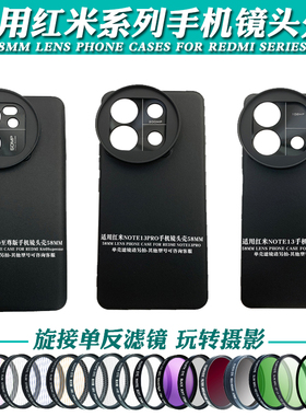 适用红米K60至尊NOTE13PRO手机镜头壳 外接黑柔CPL偏振可调减光ND