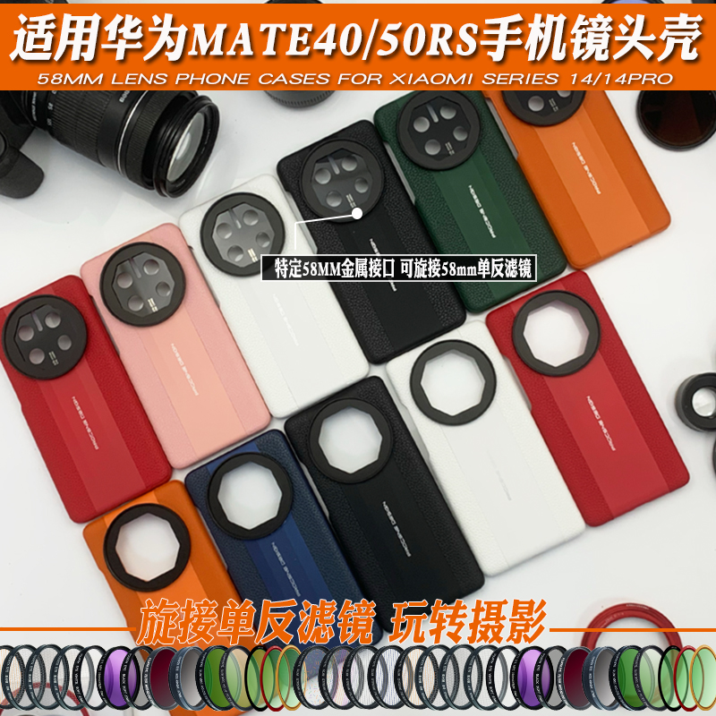 适用华为Mate40RS/50RS手机镜头壳 外接滤镜保护减光偏振黑柔拉丝