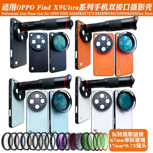 OPPOX9Ultra/X8Pro手机壳套装