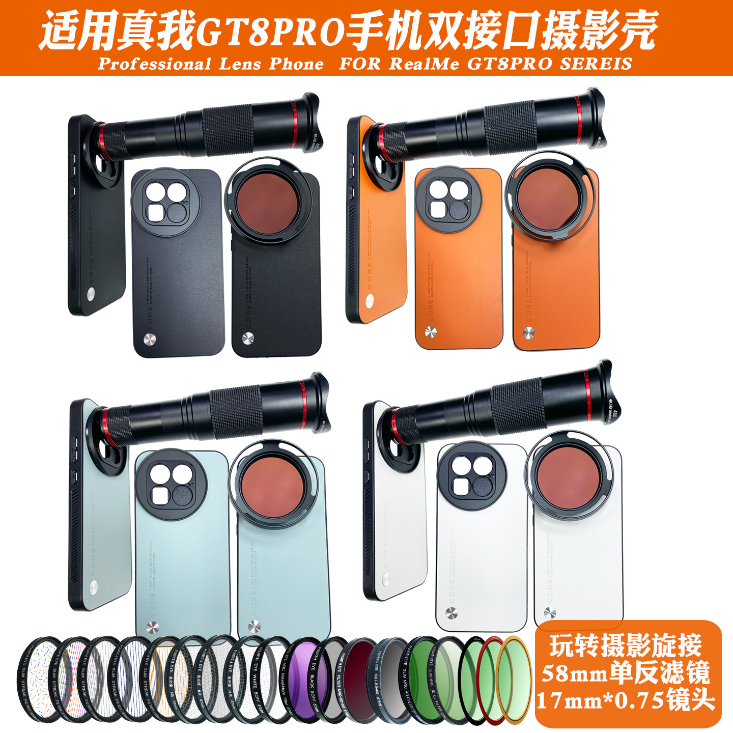适用realme真我GT8Pro镜头17mm螺纹手机壳长焦微距摄影偏振减光镜